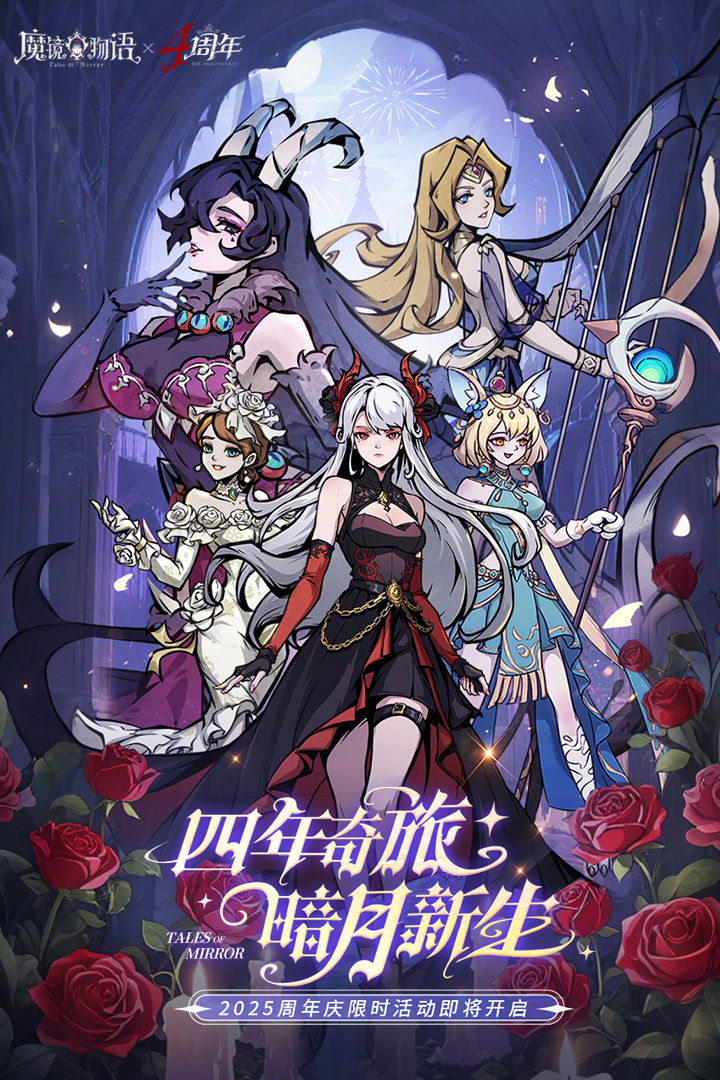 魔镜物语