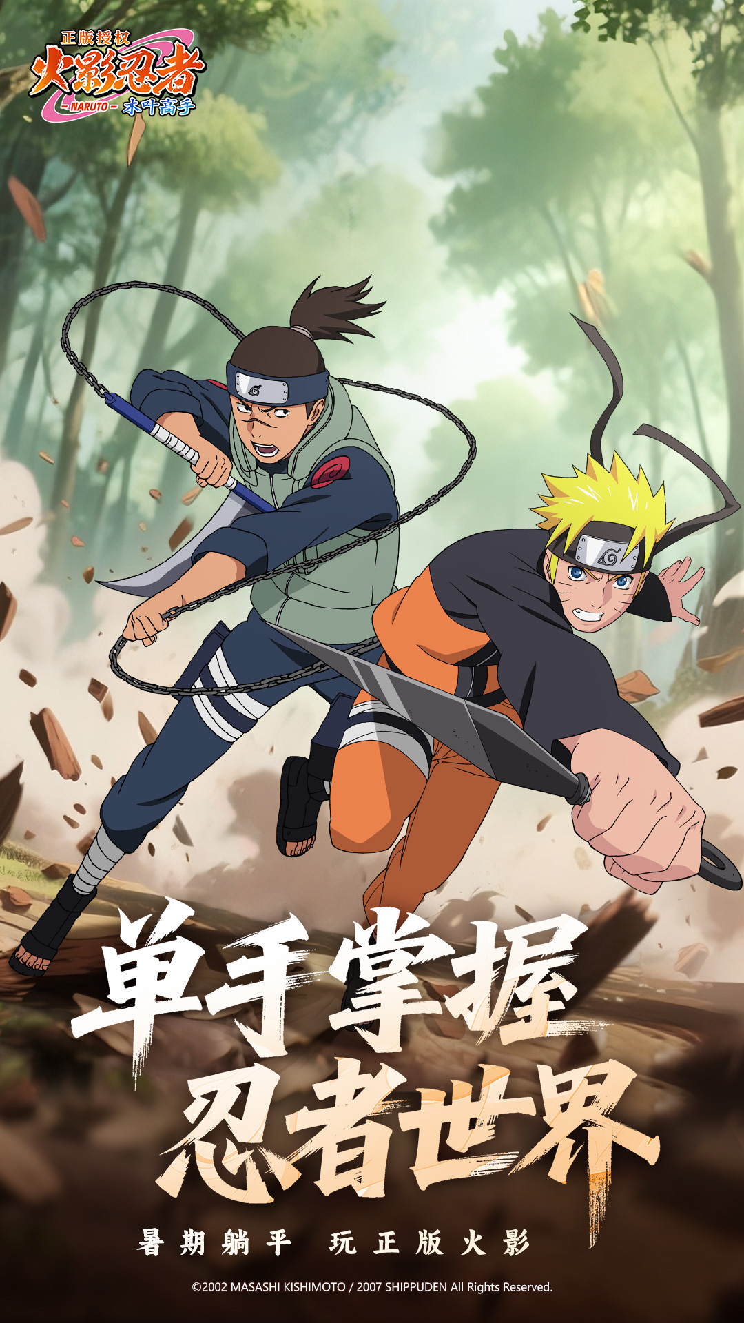 火影忍者：木叶高手