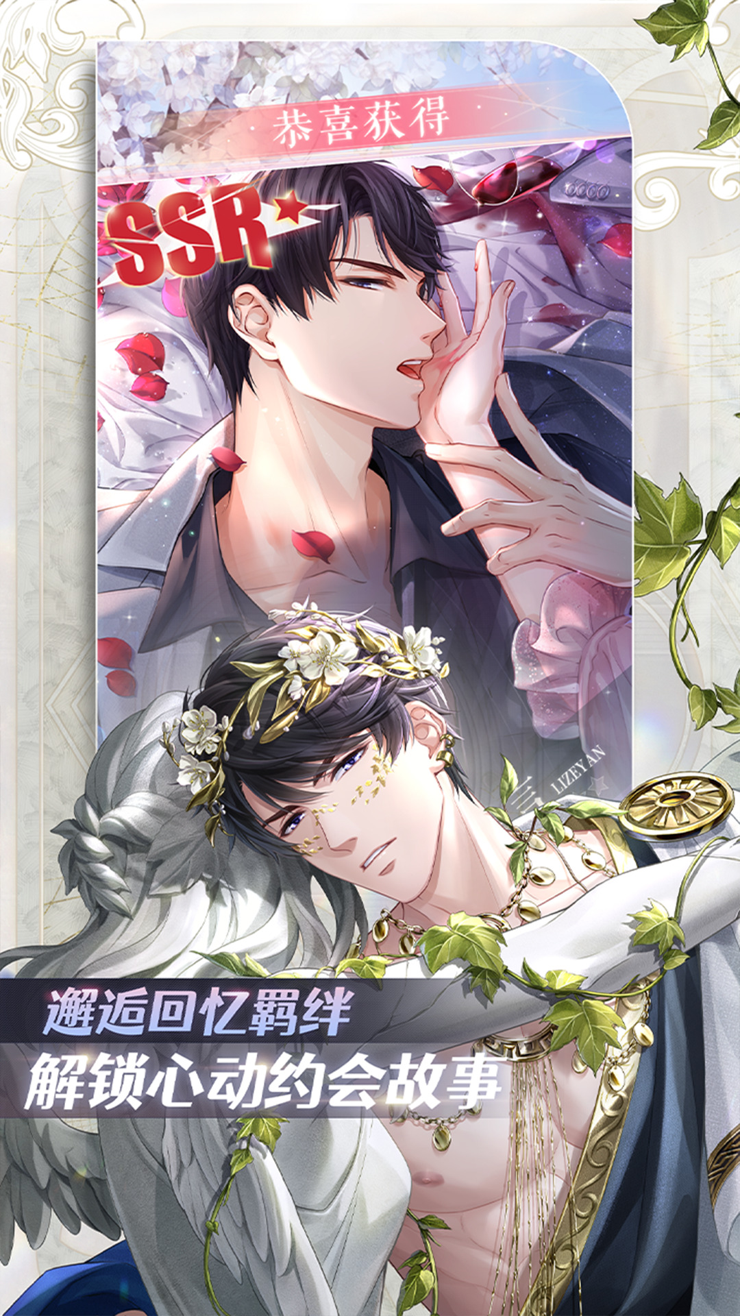 恋与制作人