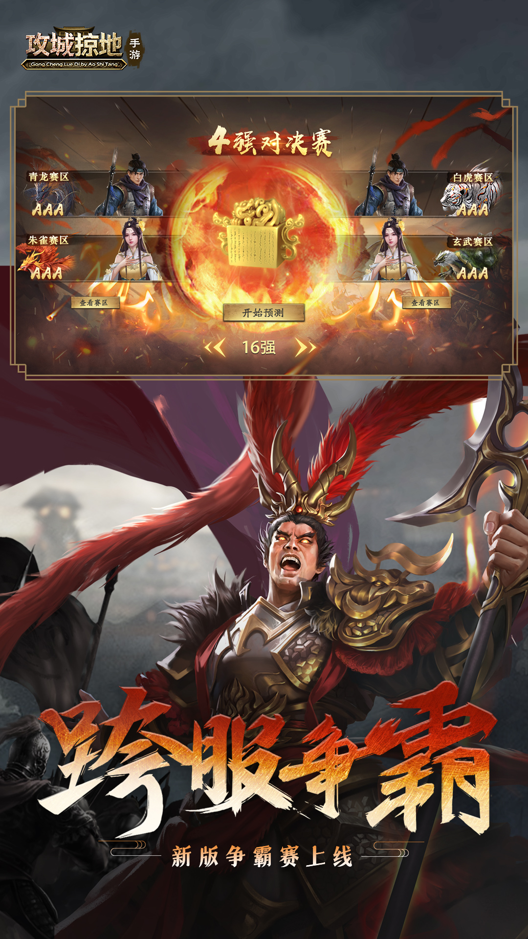 《攻城掠地》手机游戏软件（移动）