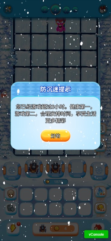 踏雪巅
