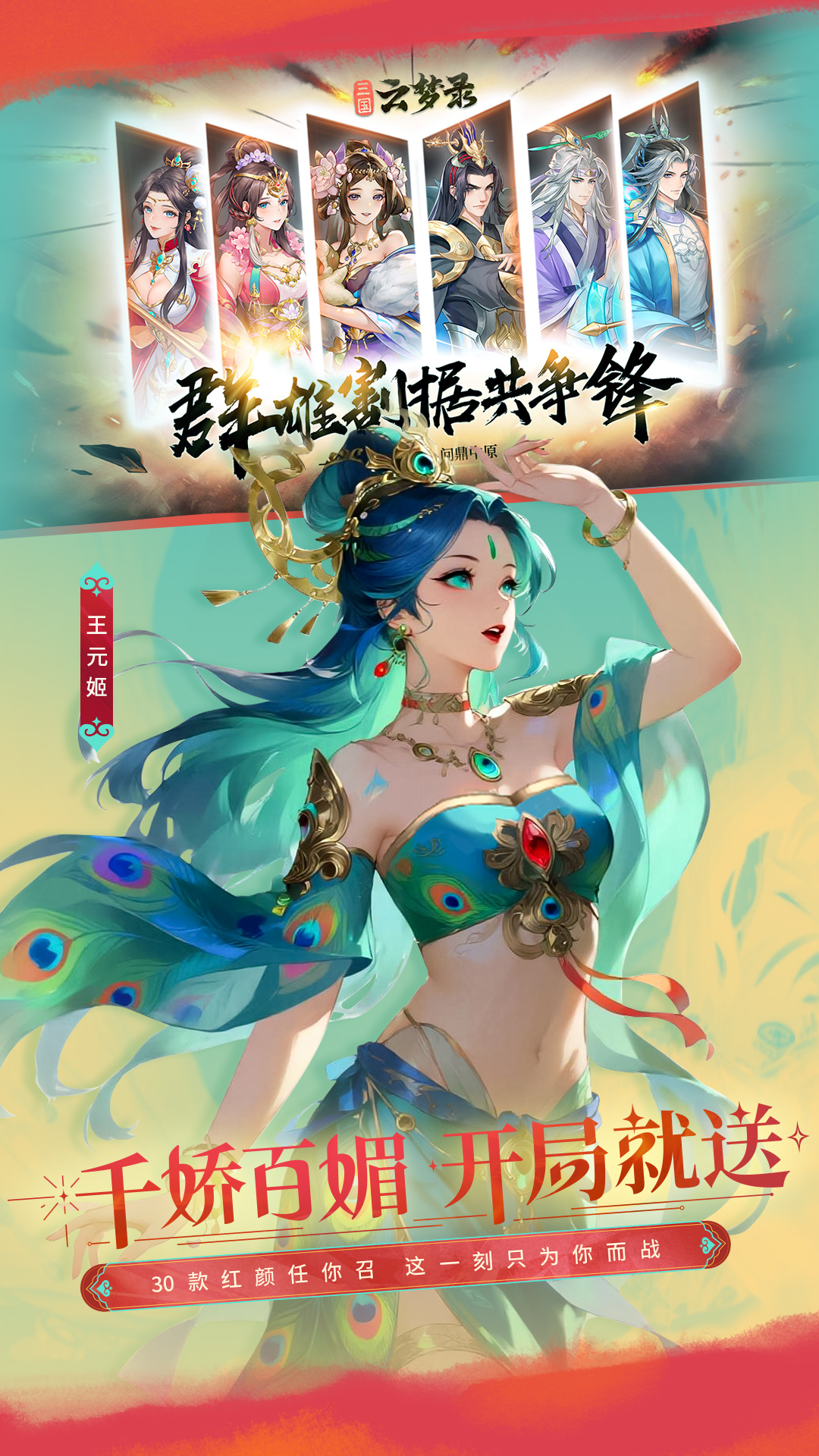 三国云梦录