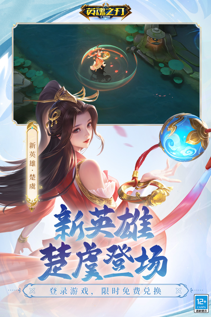 英魂之刃