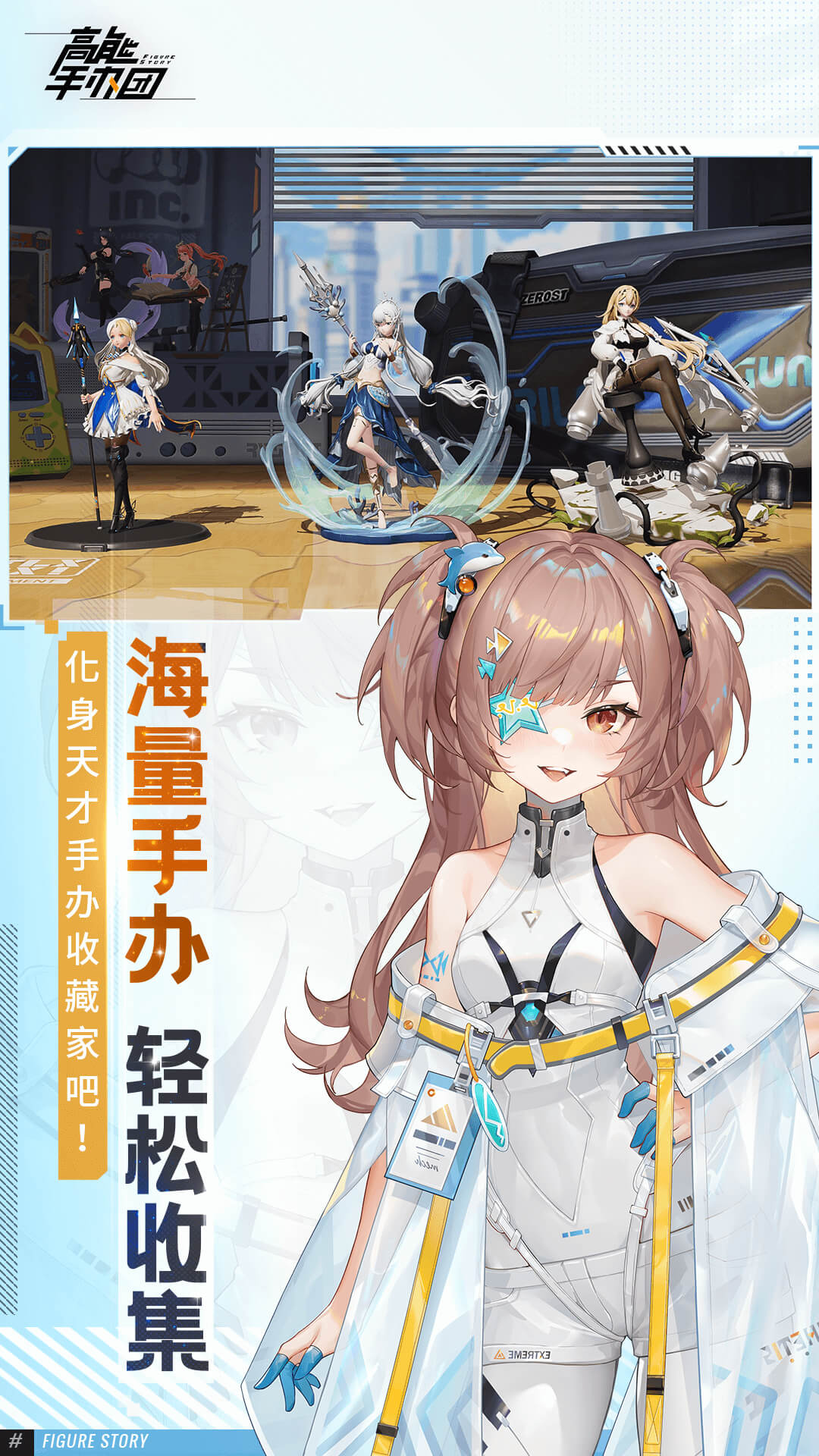 高能手办团