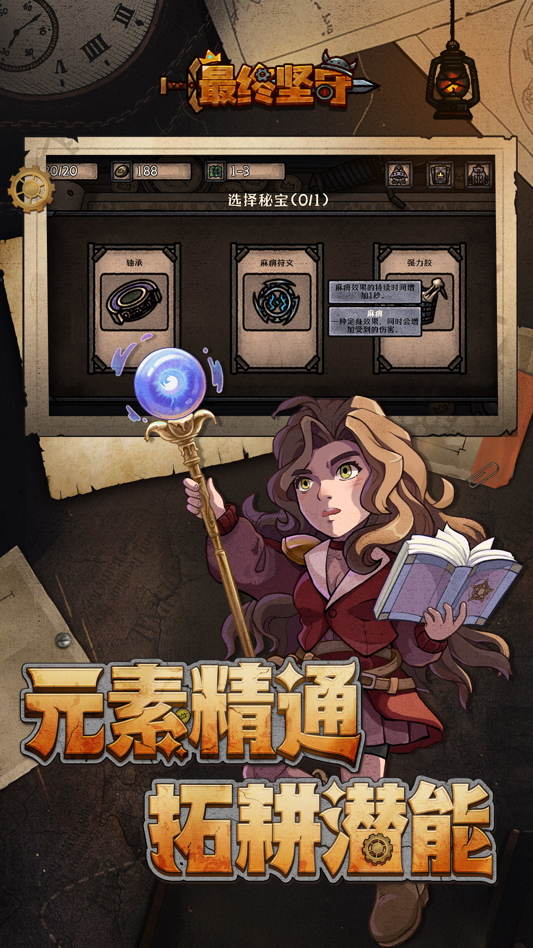 最终坚守