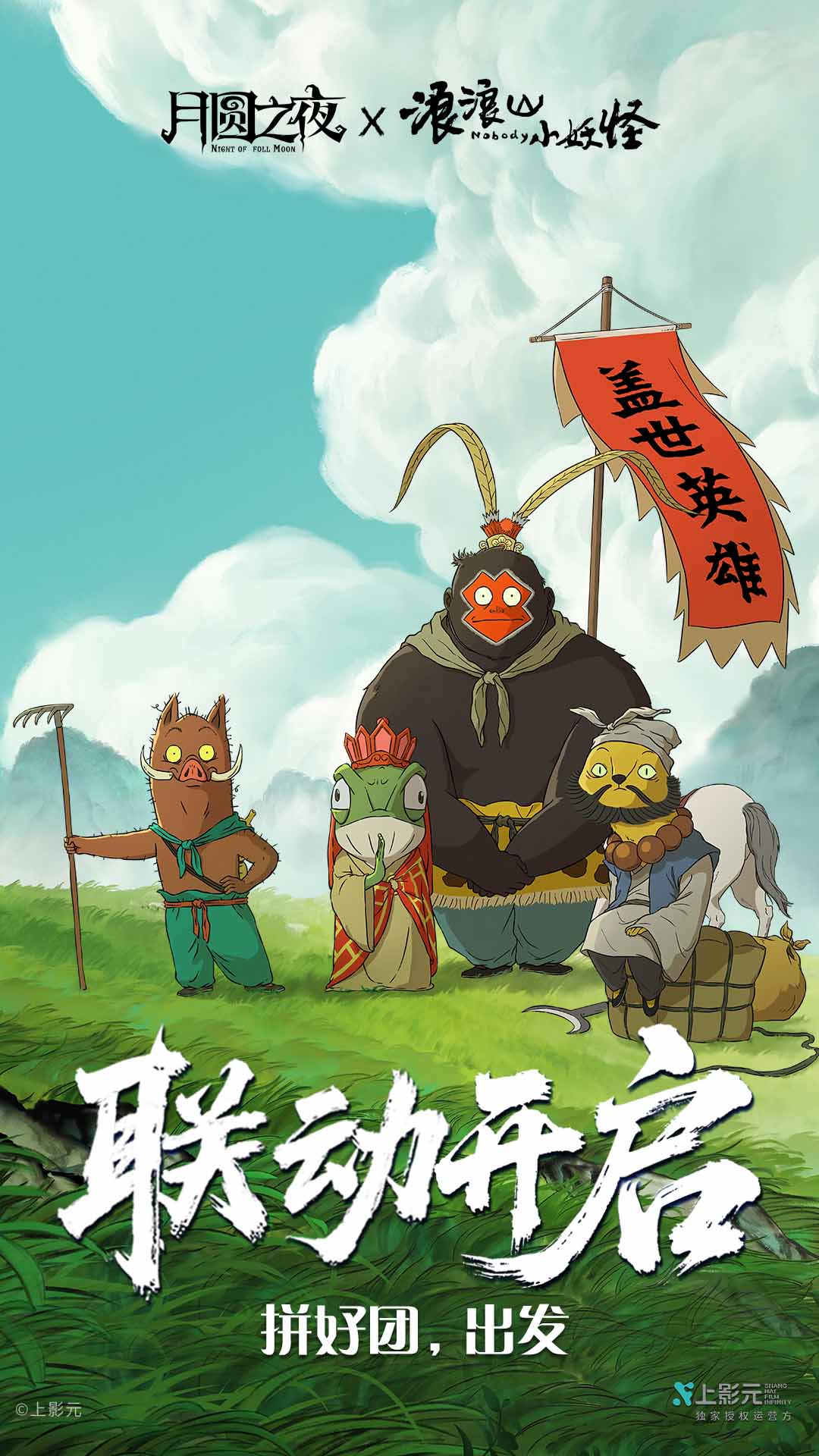 月圆之夜