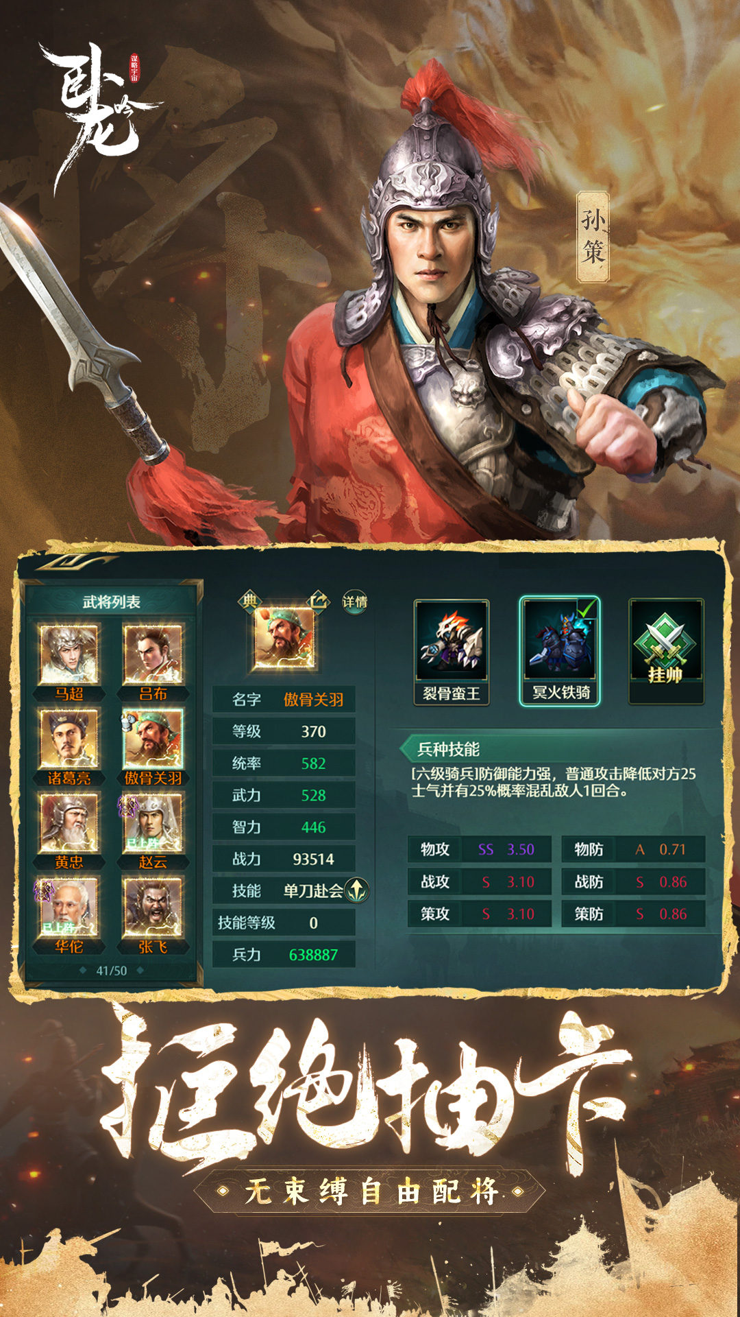 卧龙吟-手机版