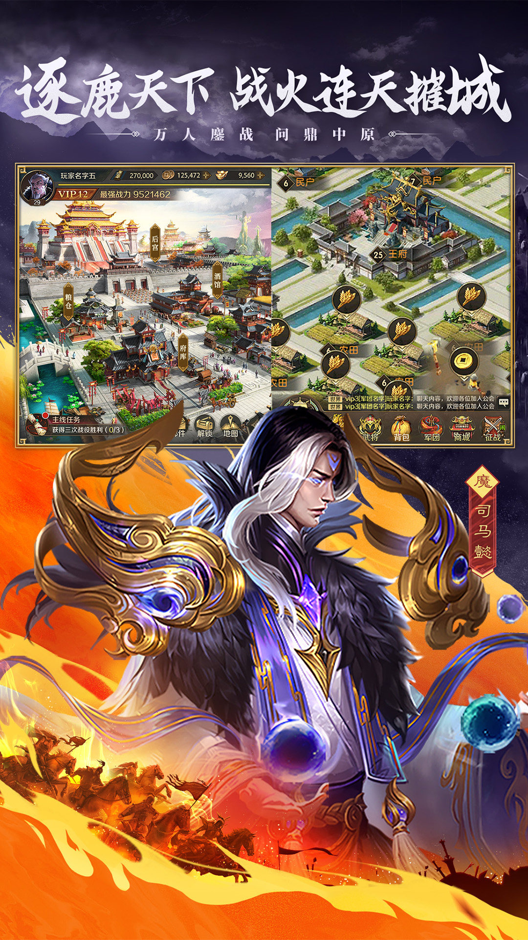 三国：问鼎山河