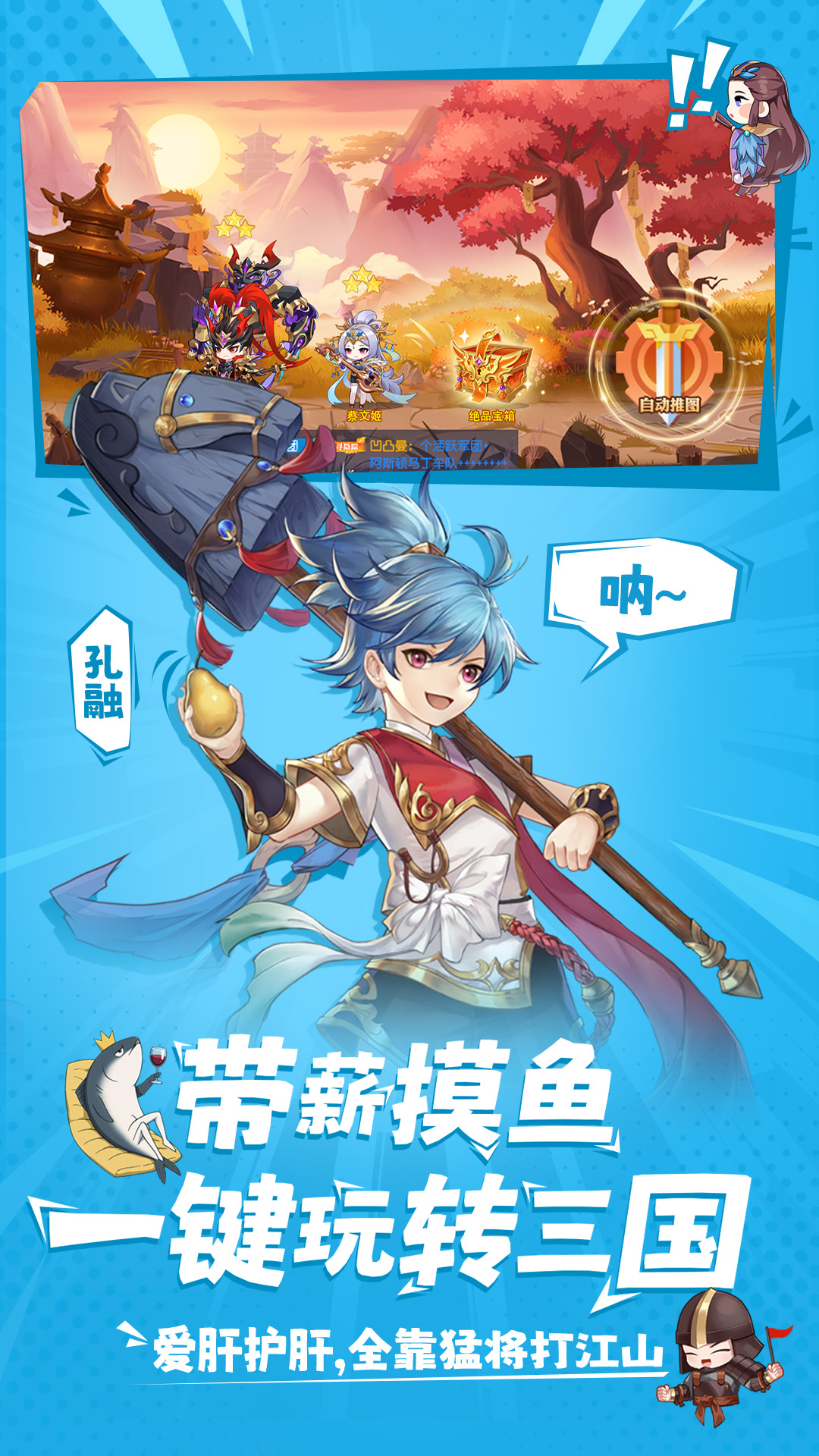头铁主公