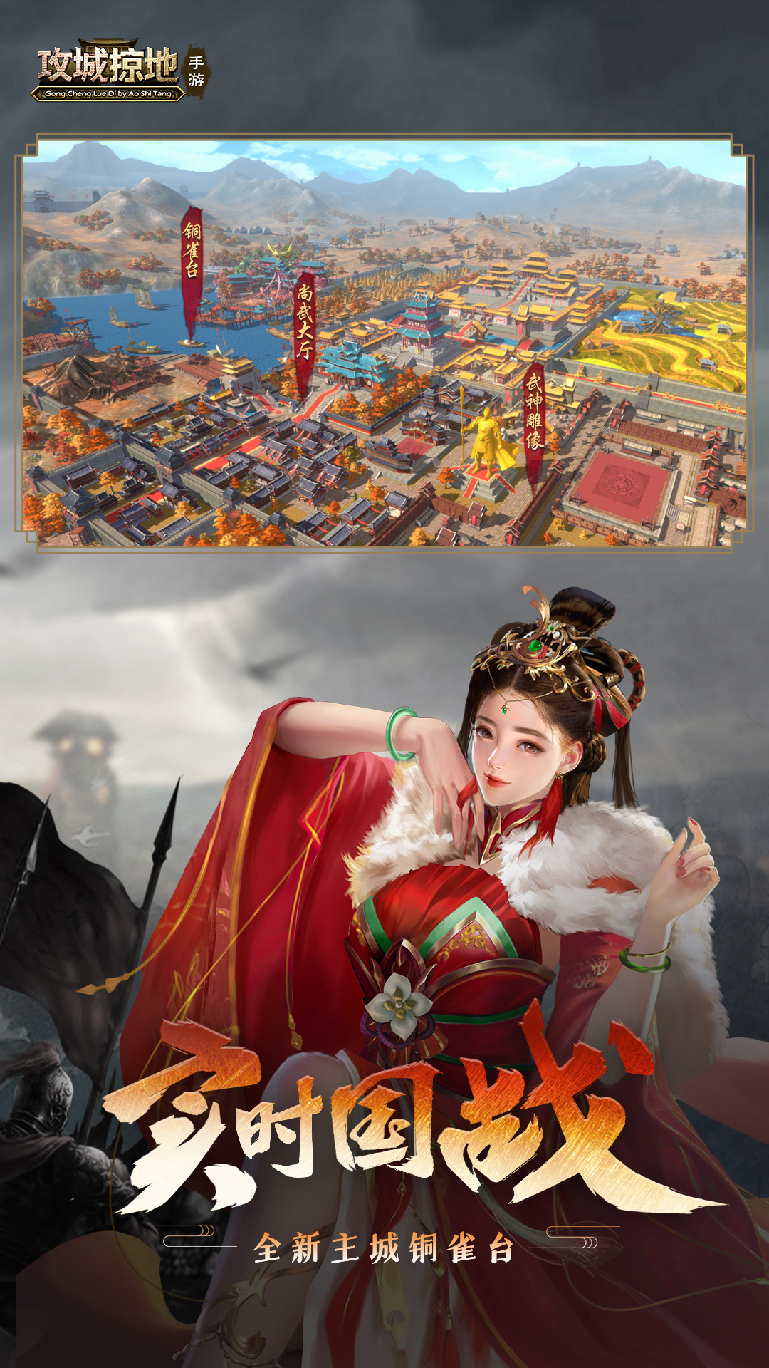 《攻城掠地》手机游戏软件（移动）