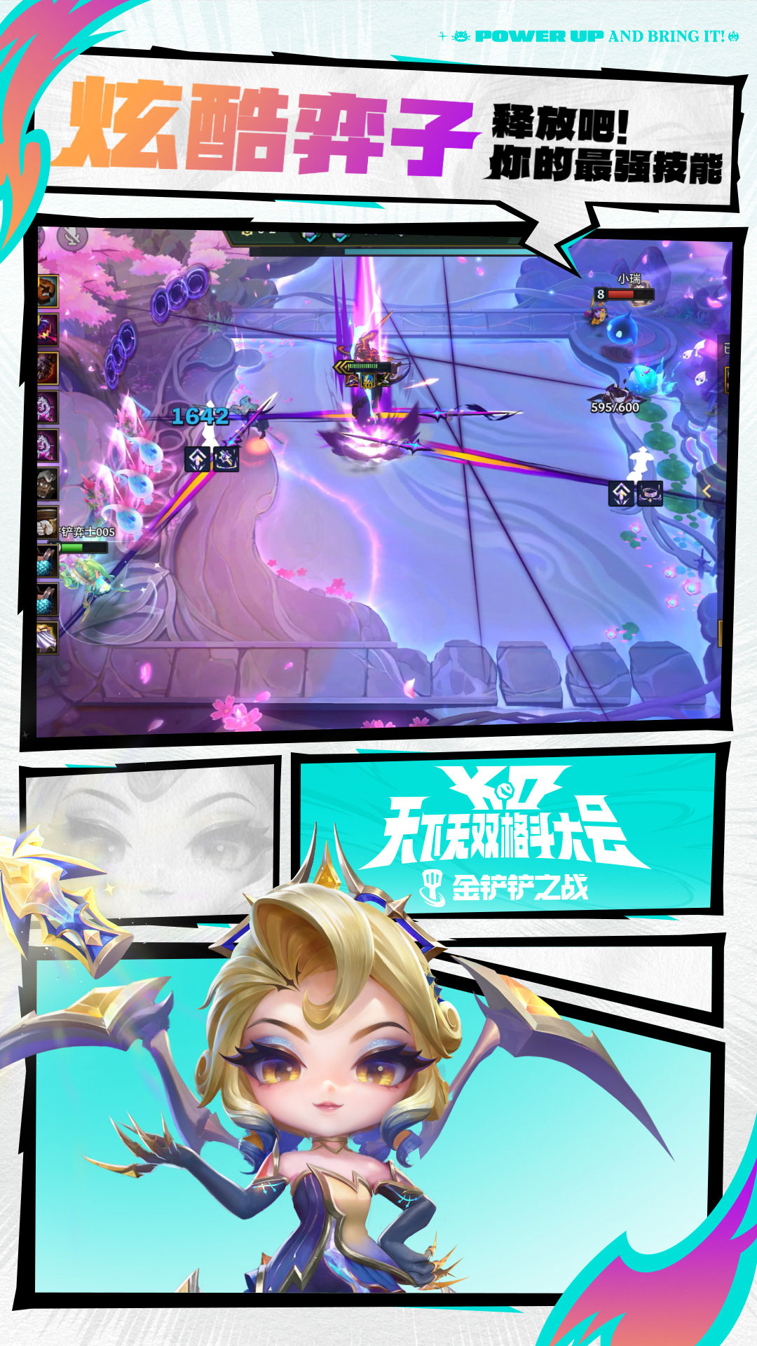 金铲铲之战