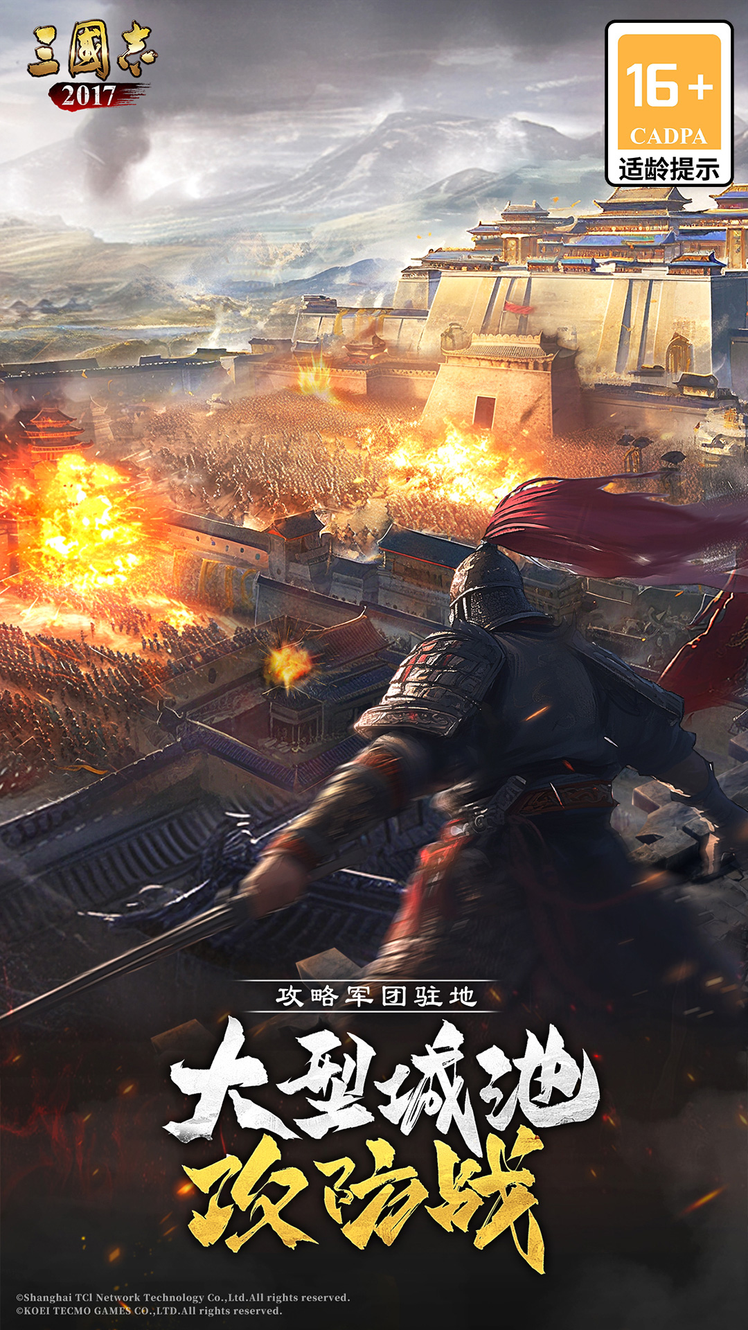 三国志2017