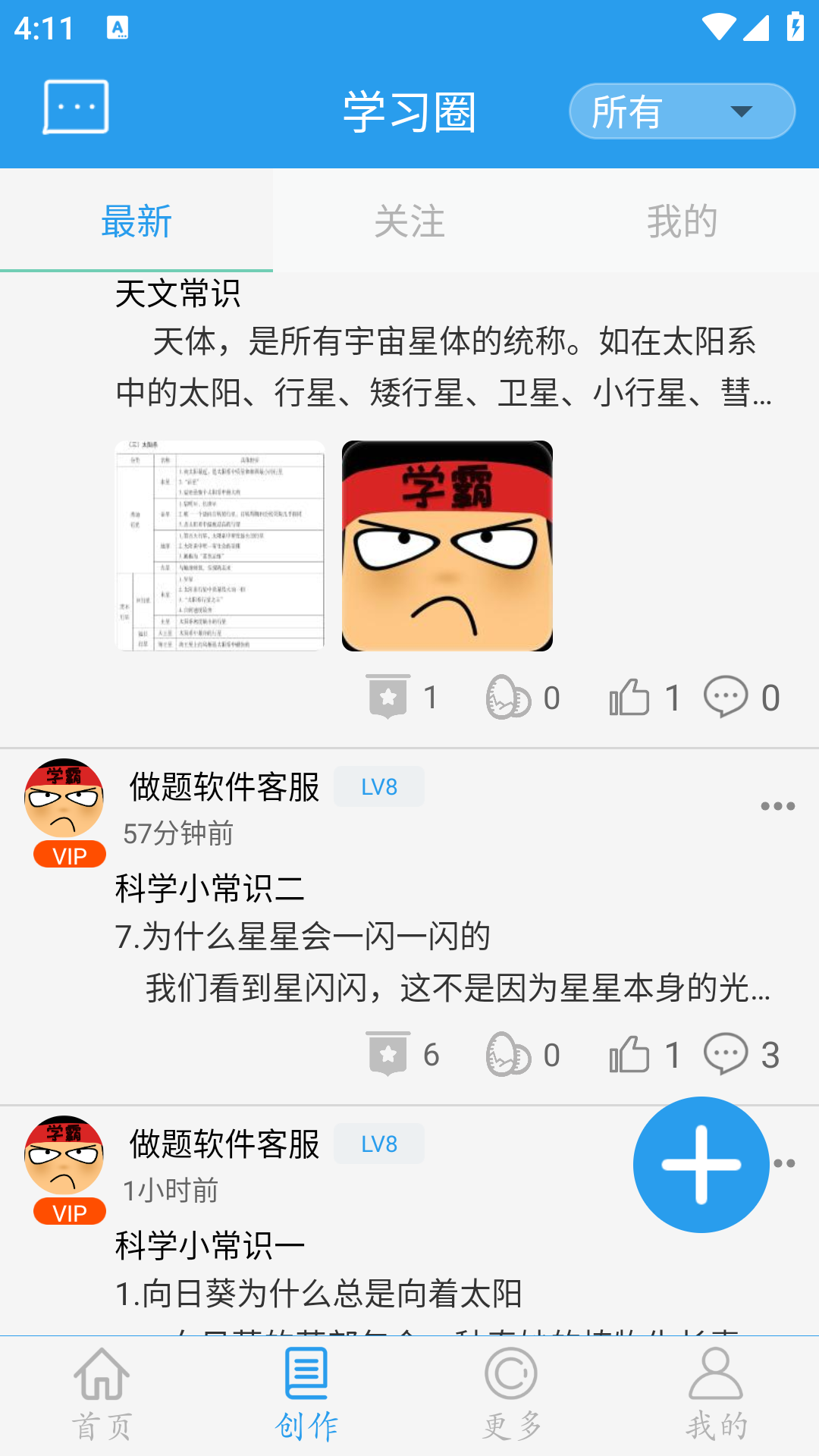 做题软件