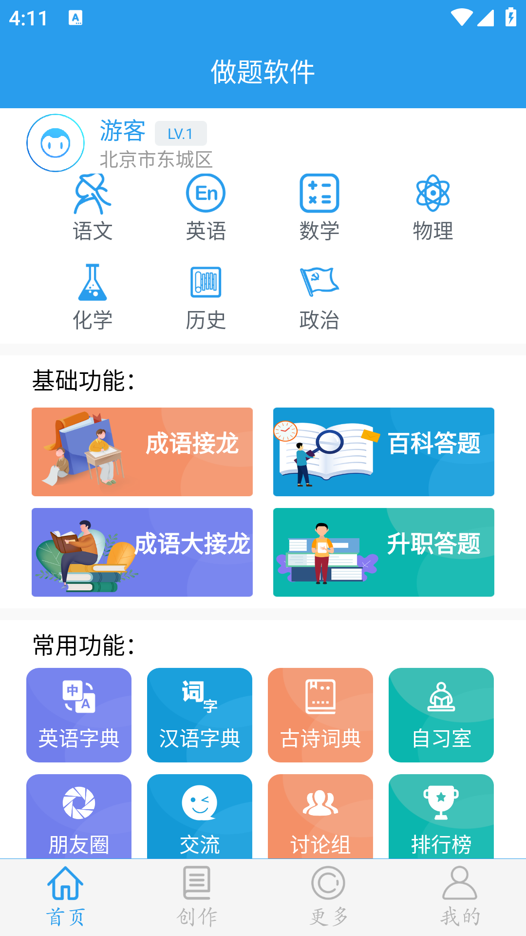 做题软件