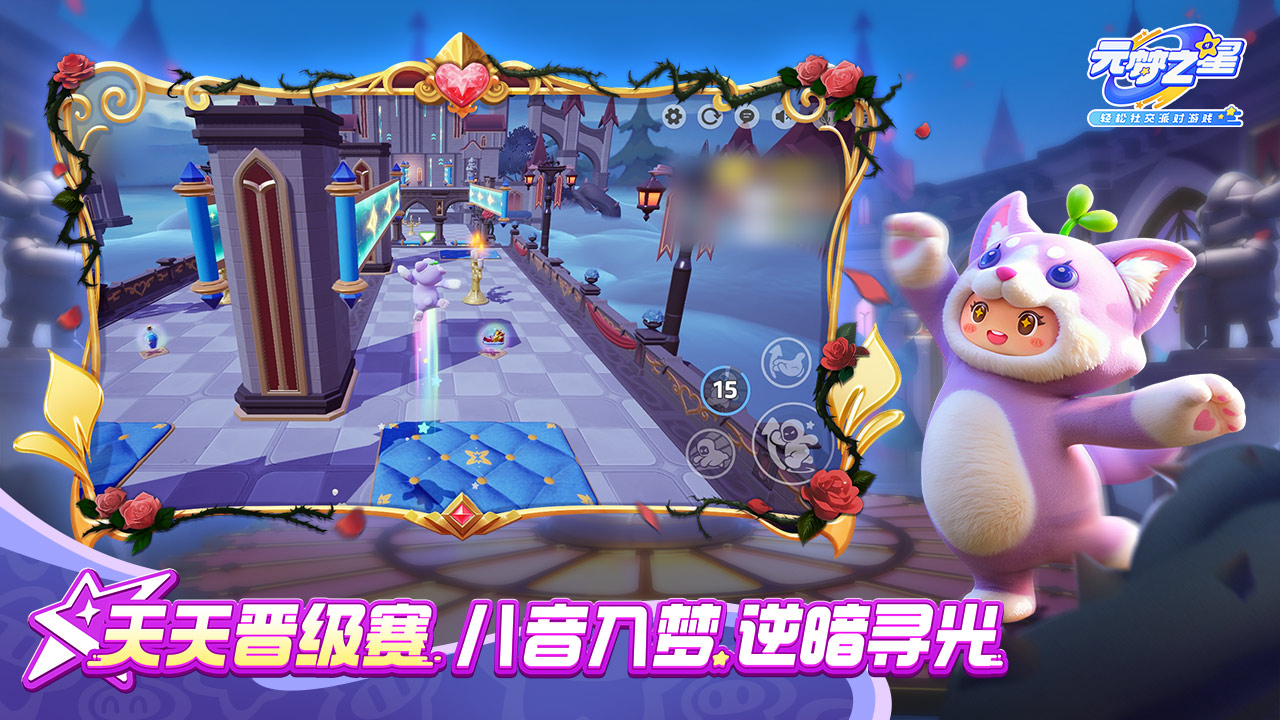 元梦之星（新赛季）