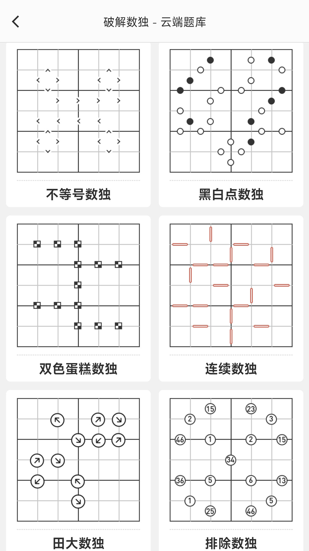 破解数独