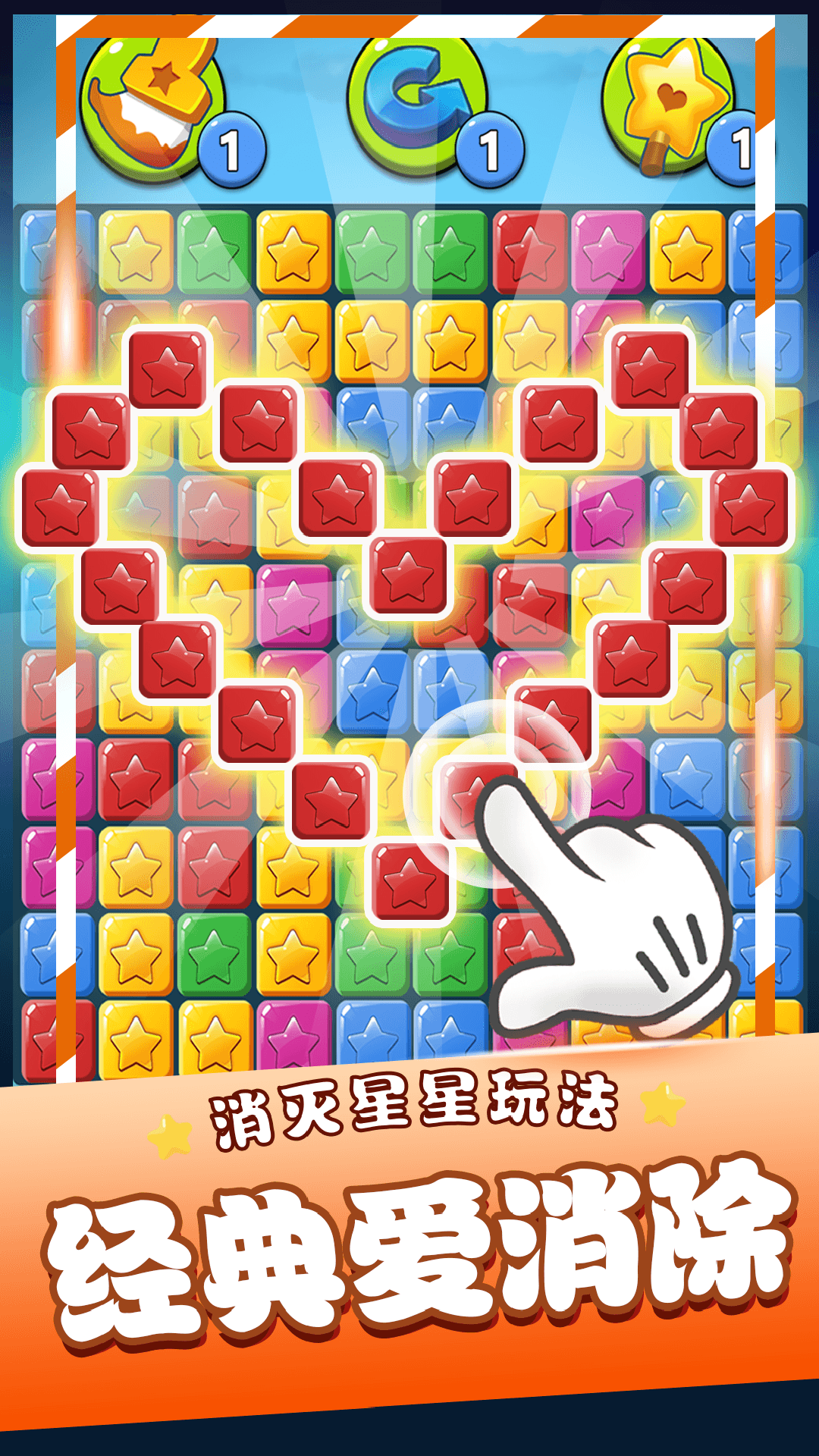 消灭星星乐