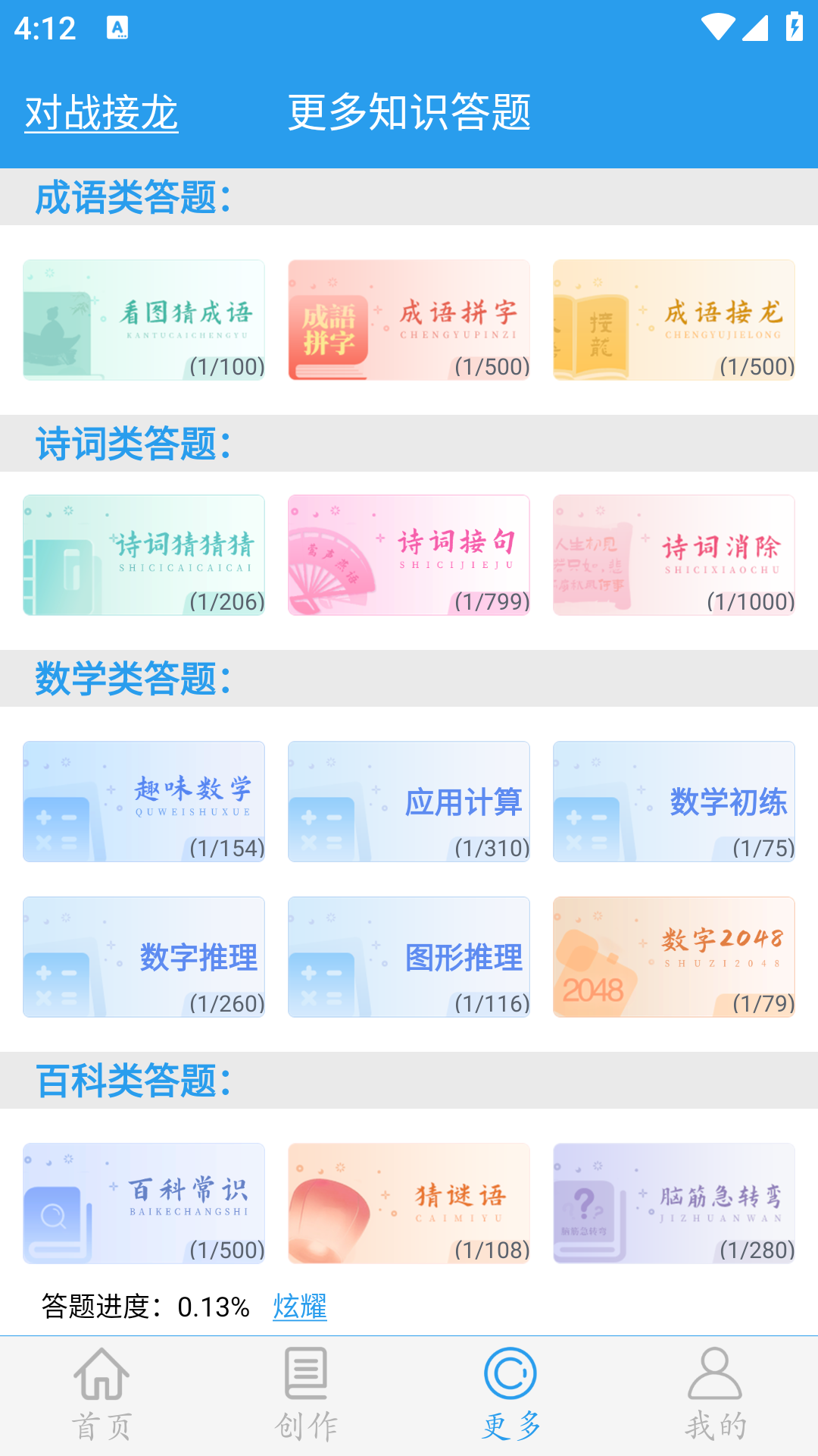 做题软件