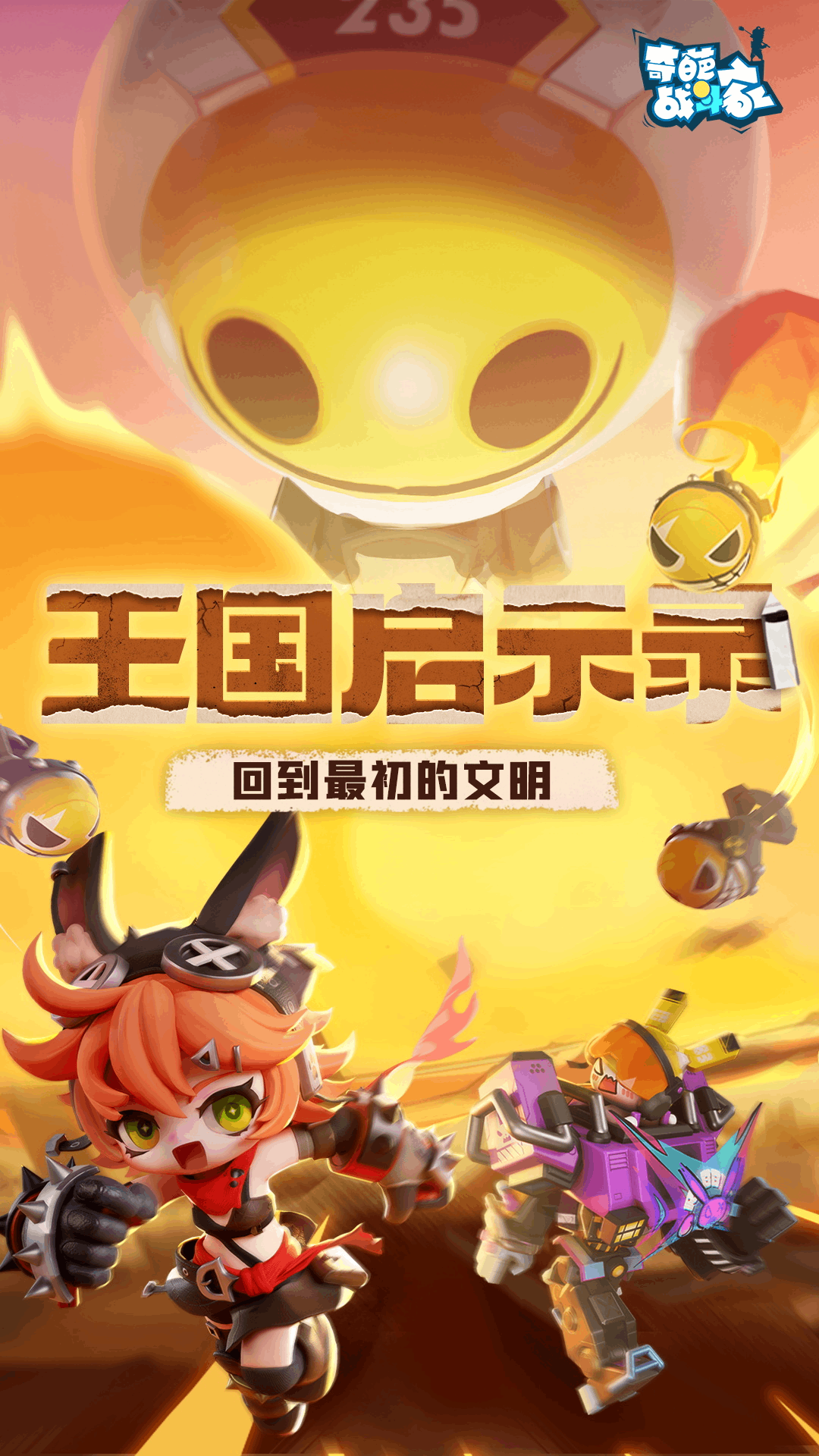 奇葩战斗家
