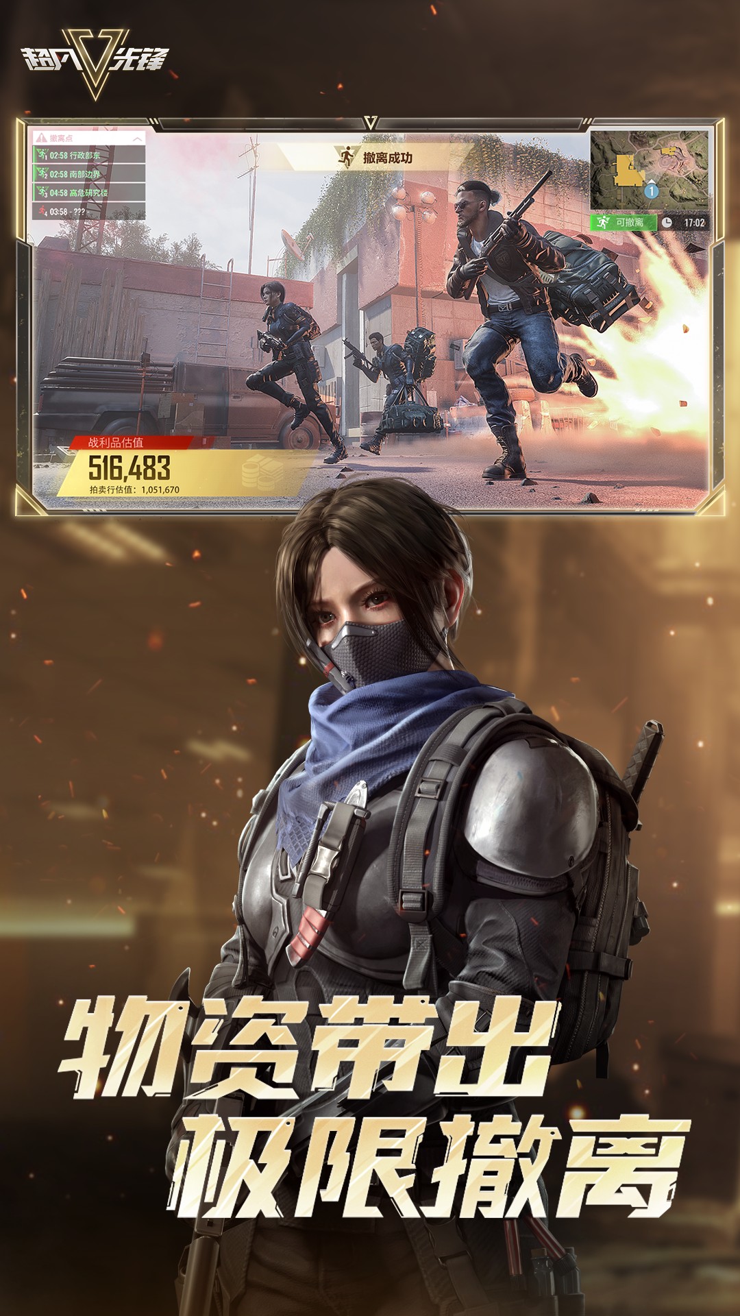 超凡先锋