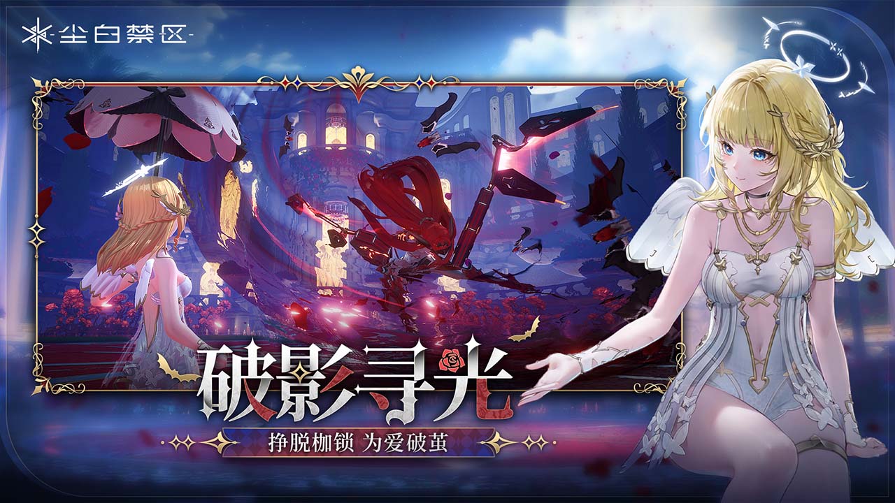 尘白禁区