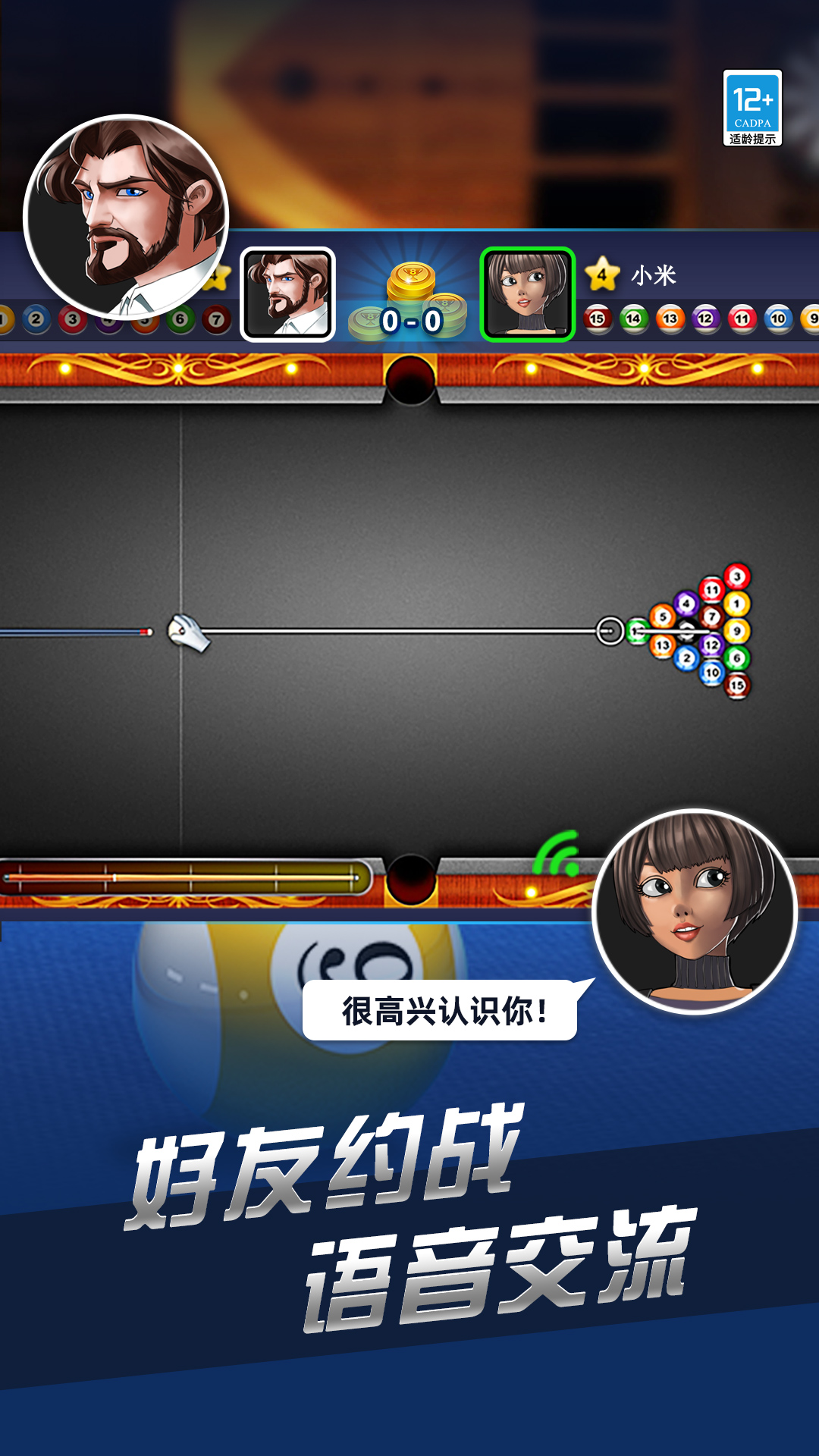 超凡台球