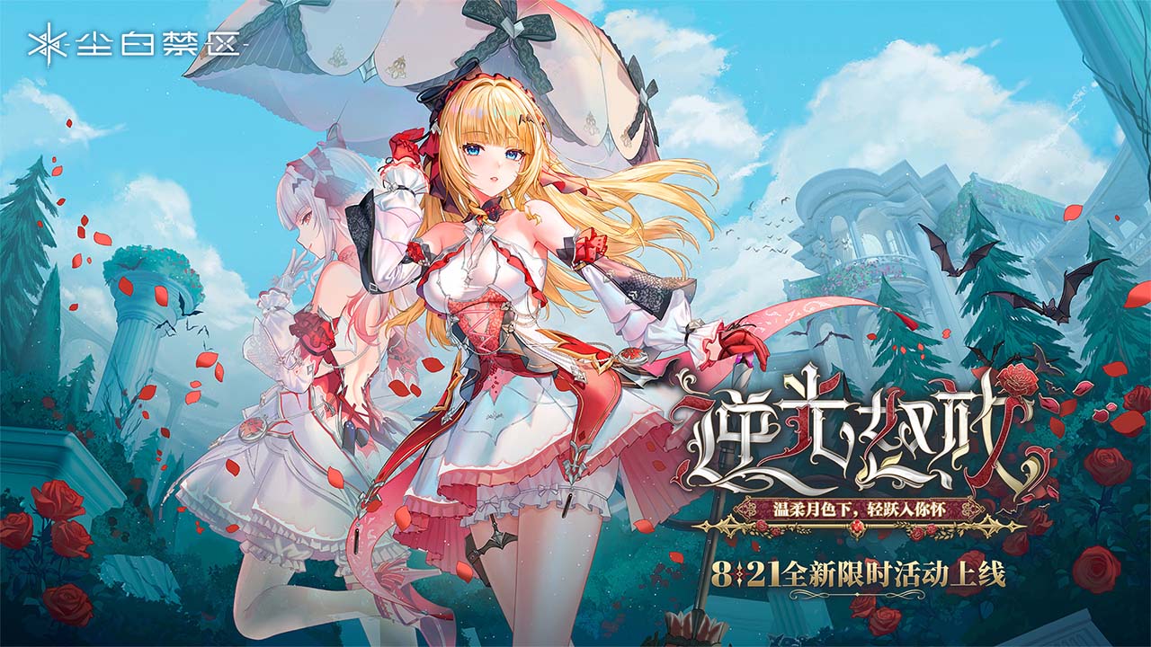 尘白禁区