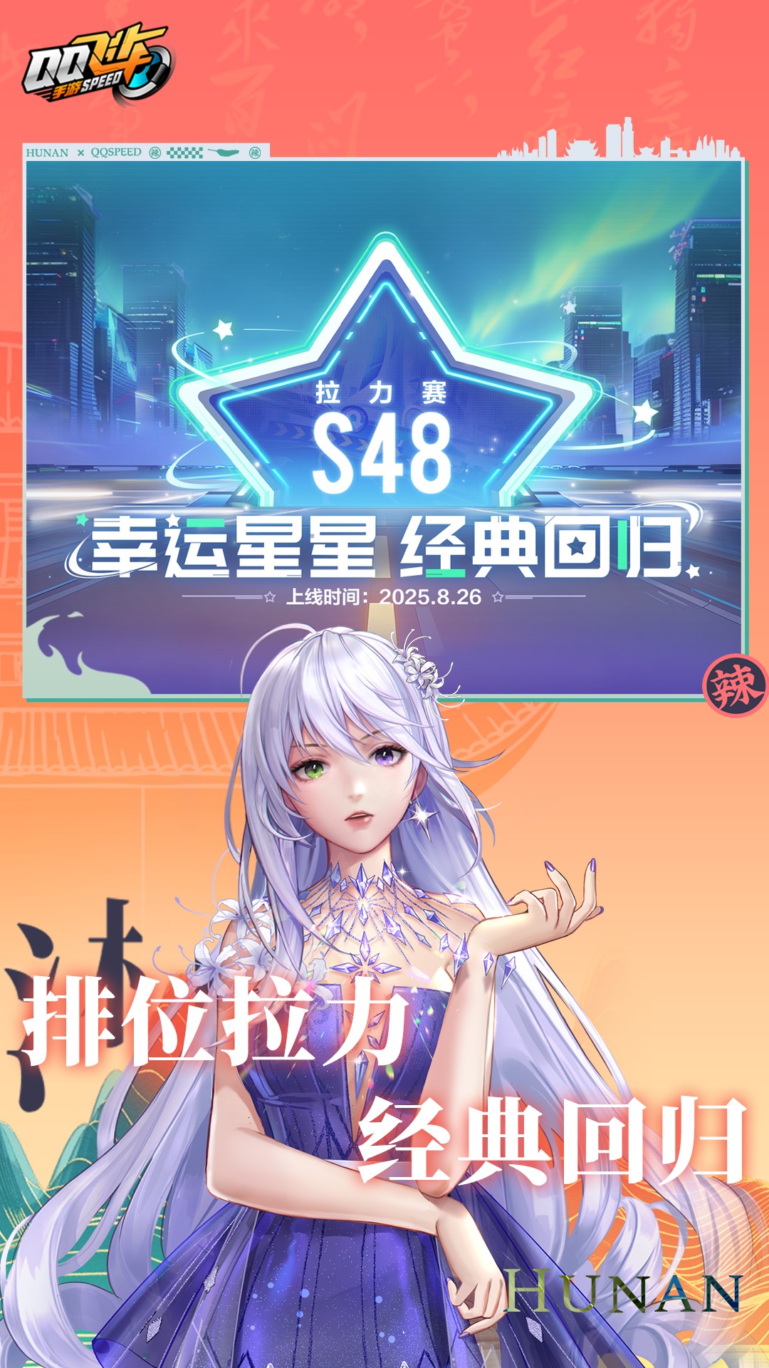 QQ飞车