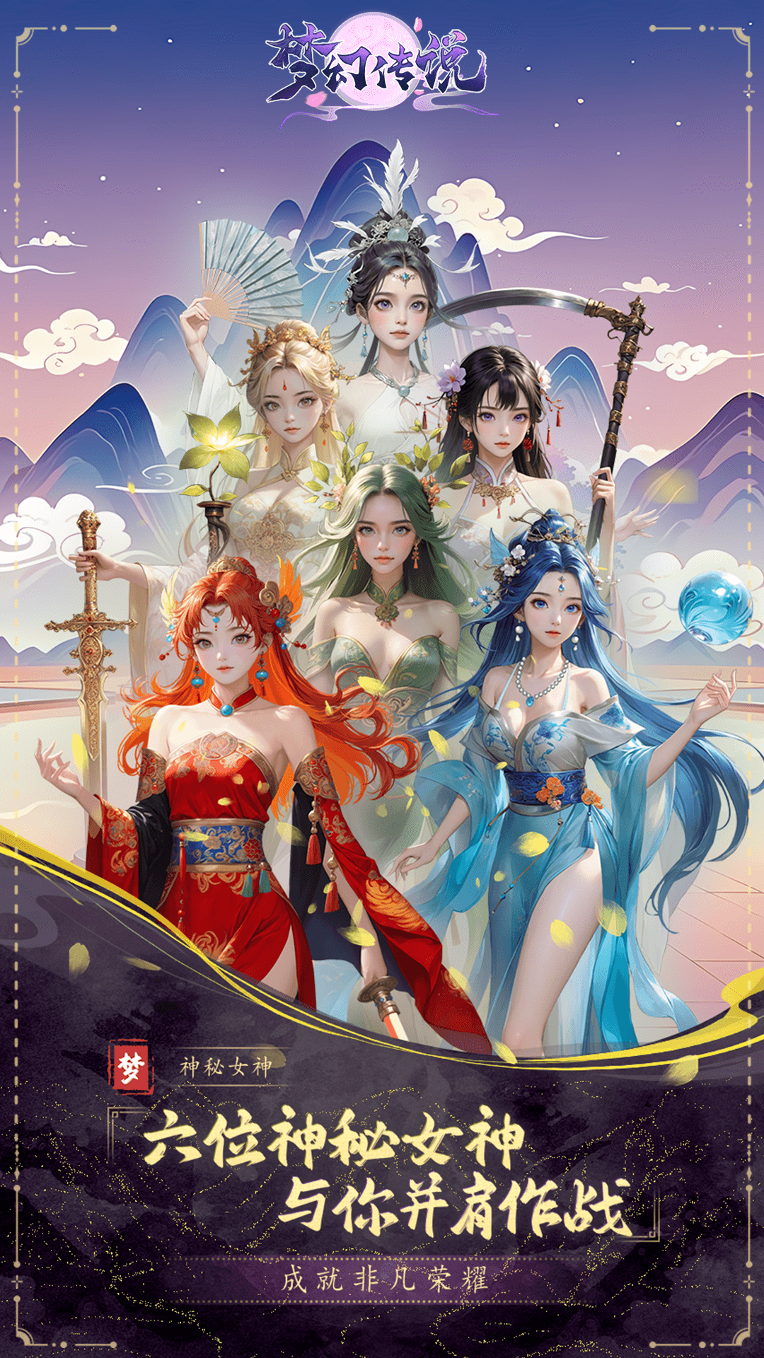梦幻传说