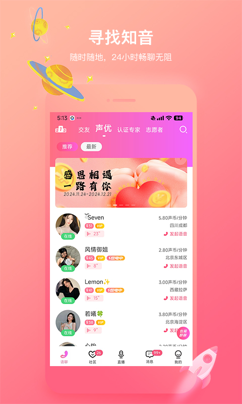 声控语音交友